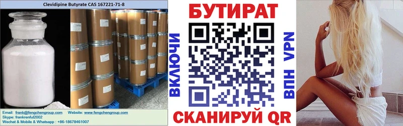 Бутират бутандиол  Торжок 