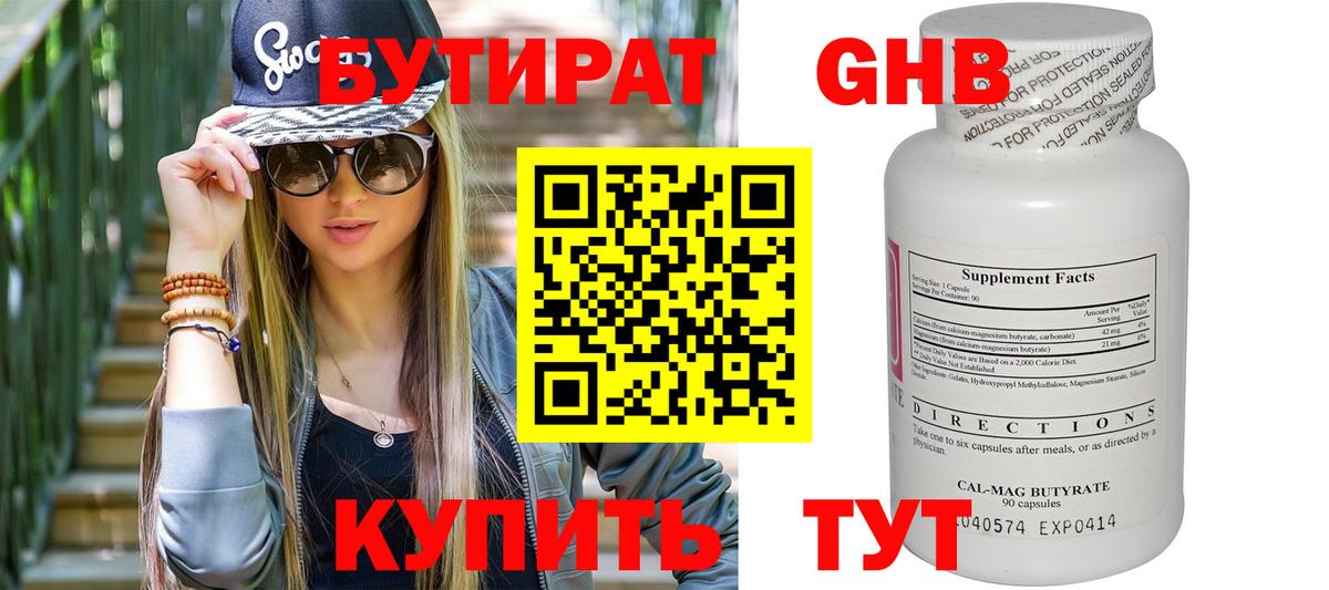 БУТИРАТ 99%  БУТИРАТ  Торжок  Вход с VPN 
