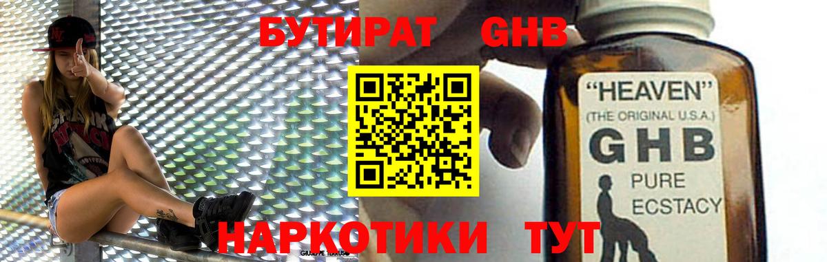 Бутират буратино Торжок