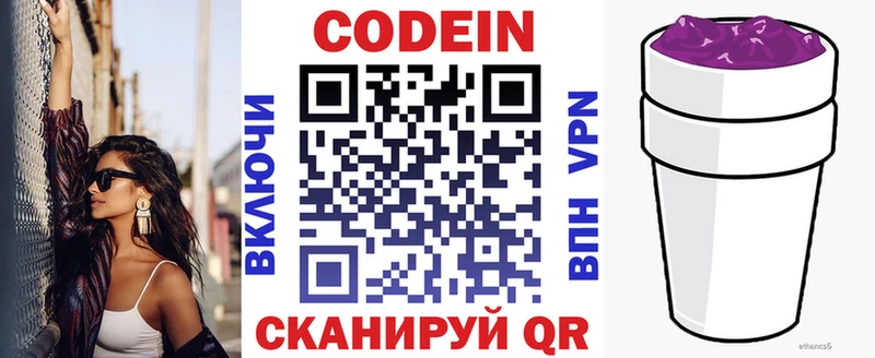Кодеиновый сироп Lean напиток Lean (лин)  Торжок 