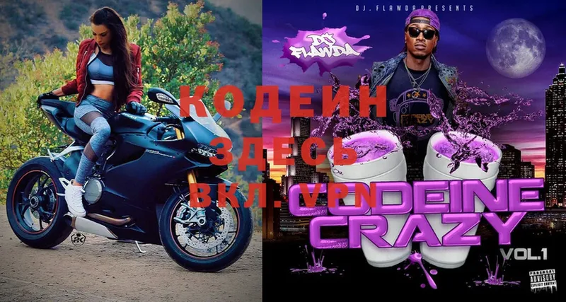 Кодеин Purple Drank  что такое наркотик  Торжок 