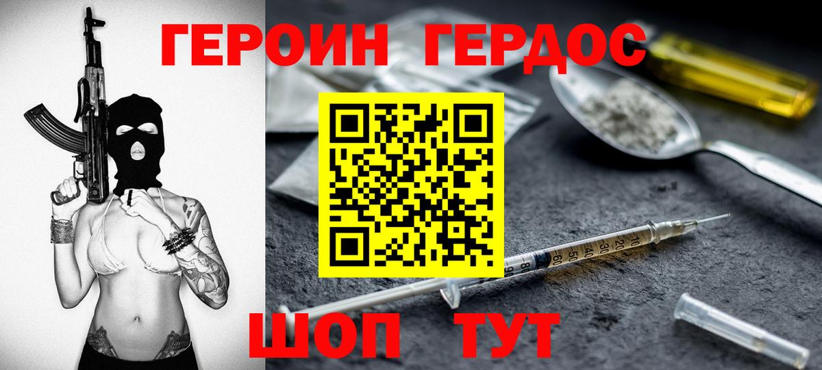 Торжок  ГЕРОИН афганец  Вход с VPN 