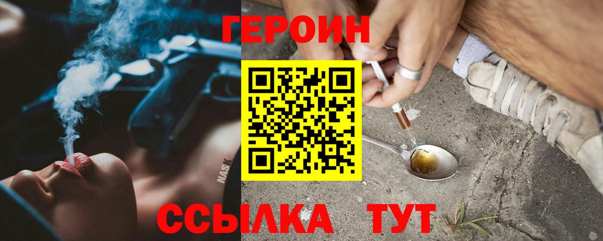 ГЕРОИН Афган  Торжок 