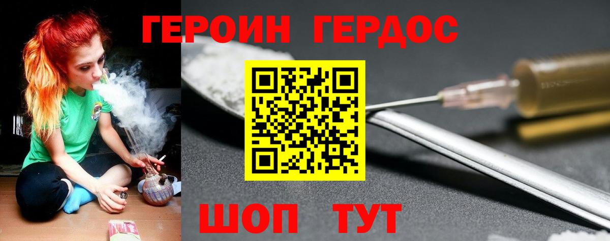 Героин белый Торжок