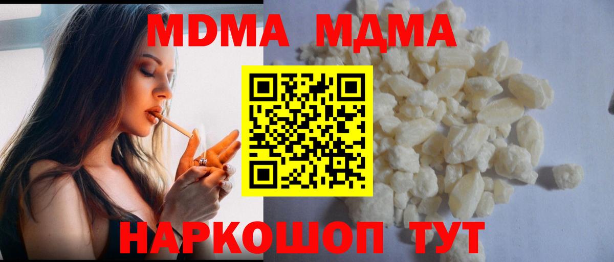 МДМА кристаллы  Торжок  MDMA Molly 