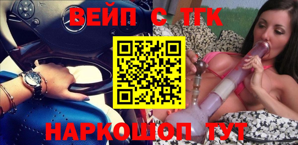 ТГК вейп  Дистиллят ТГК концентрат  Торжок 